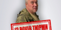 До 12 років тюрми засуджено заочно одного з головних «рупорів» російської пропаганди на Луганщині 32 До 12 років тюрми засуджено заочно одного з головних «рупорів» російської пропаганди на Луганщині
