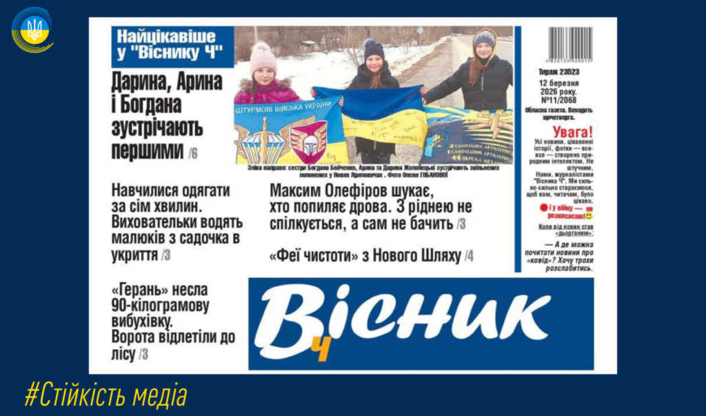 Нацрада: «Вісник Ч» – регіональне медіа, яке ламає стереотипи