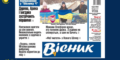 Нацрада: «Вісник Ч» – регіональне медіа, яке ламає стереотипи 30 Нацрада: «Вісник Ч» – регіональне медіа, яке ламає стереотипи