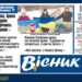 Нацрада: «Вісник Ч» – регіональне медіа, яке ламає стереотипи