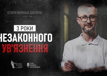 «Перебування у брудній, страшній камері – вже тортури», – Наріман Джелял