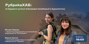 Фото із сайту "Рубрика"