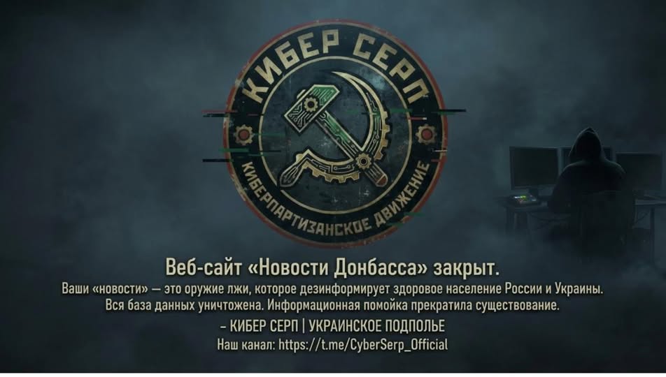 Хакери паралізували роботу сайту «Новини Донбасу» 1