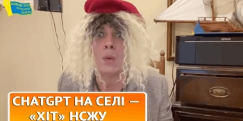 ChatGPT відповів на питання, що хвилює всіх українців - рубрика «ХіТ» НСЖУ 20 ChatGPT відповів на питання, що хвилює всіх українців – рубрика «ХіТ» НСЖУ