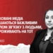 «Релоковані медіа тримають зв’язок з окупованими громадами, але чому держава їх не чує», – Юлія Діденко