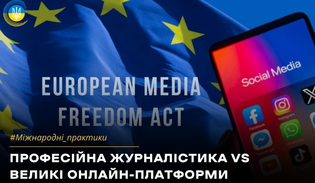 Єврокомісія надала рекомендації щодо збереження медіаконтенту великих медіаплатформ в мережі