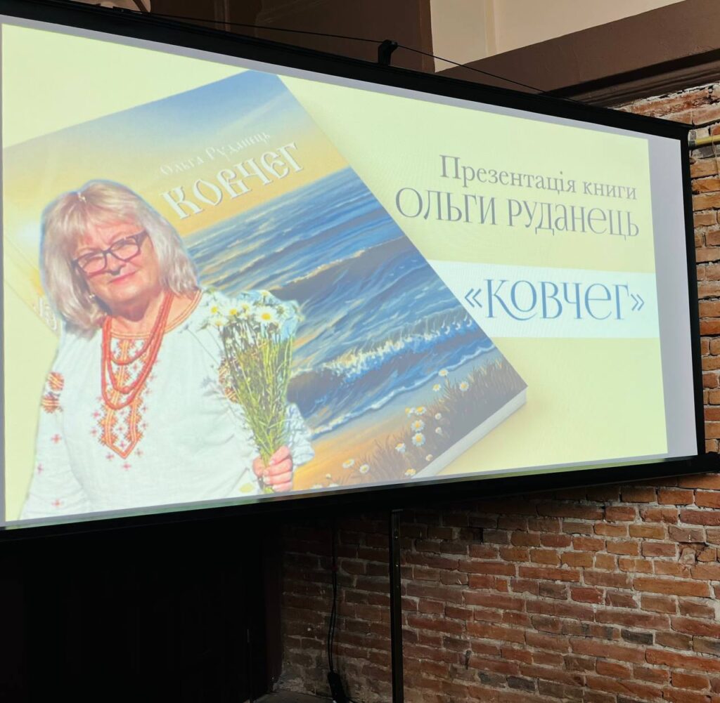 Спілчанка Ольга Руданець презентувала свою книгу "Ковчег"   4