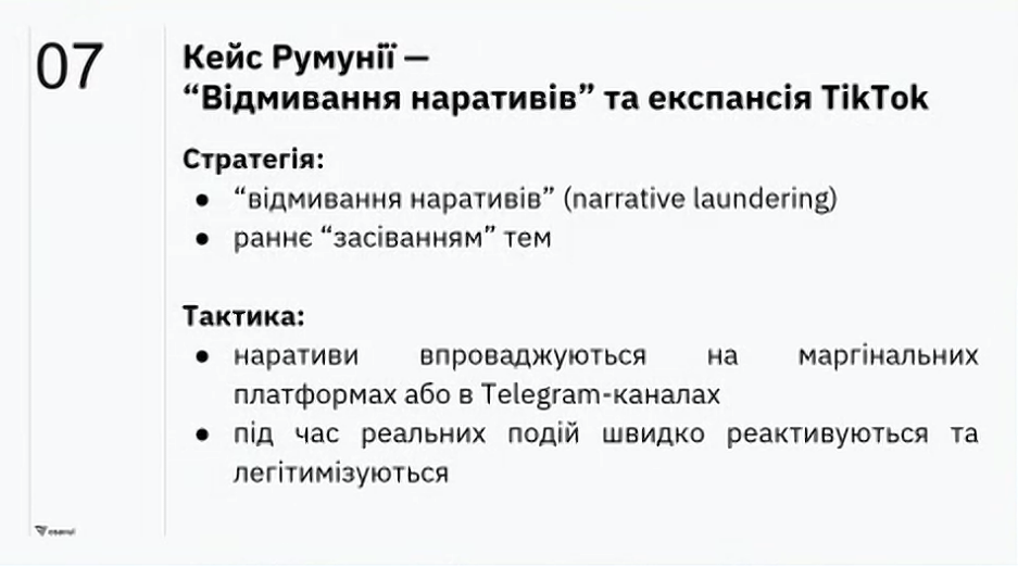 Іноземні інформаційні впливи і маніпуляції - як вистояти демократії? 5