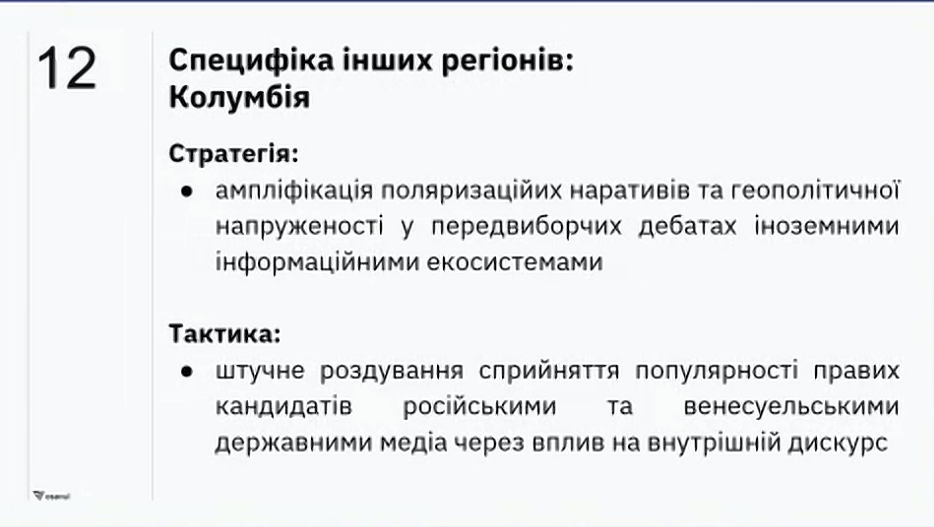 Іноземні інформаційні впливи і маніпуляції - як вистояти демократії? 9