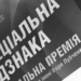За відданість журналістському покликанню ціною власного життя: запрошуємо на захід пам’яті загиблих журналістів Альони Грамової й Євгена Кармазіна (анонс)