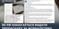 Як рф намагається видати пропаганду за журналістику
