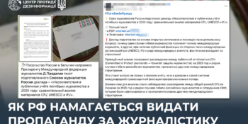 Як рф намагається видати пропаганду за журналістику