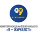 «Я буду твоїм голосом»: у Києві нагородять переможців конкурсу «Я — журналіст!»