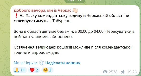 Телеграм на Черкащині: найпопулярніший серед месенджерів, які стали медіа 20 Телеграм на Черкащині: найпопулярніший серед месенджерів, які стали медіа 3