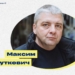 Журналіст і звільнений з полону правозахисник Максим Буткевич претендує на Премію Відкритого суспільства