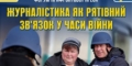 Онлайн-форум Україна–Швеція: прифронтова журналістика під час війни (анонс) 30 Онлайн-форум Україна–Швеція: прифронтова журналістика під час війни (анонс)