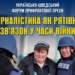 Онлайн-форум Україна–Швеція: прифронтова журналістика під час війни (анонс)