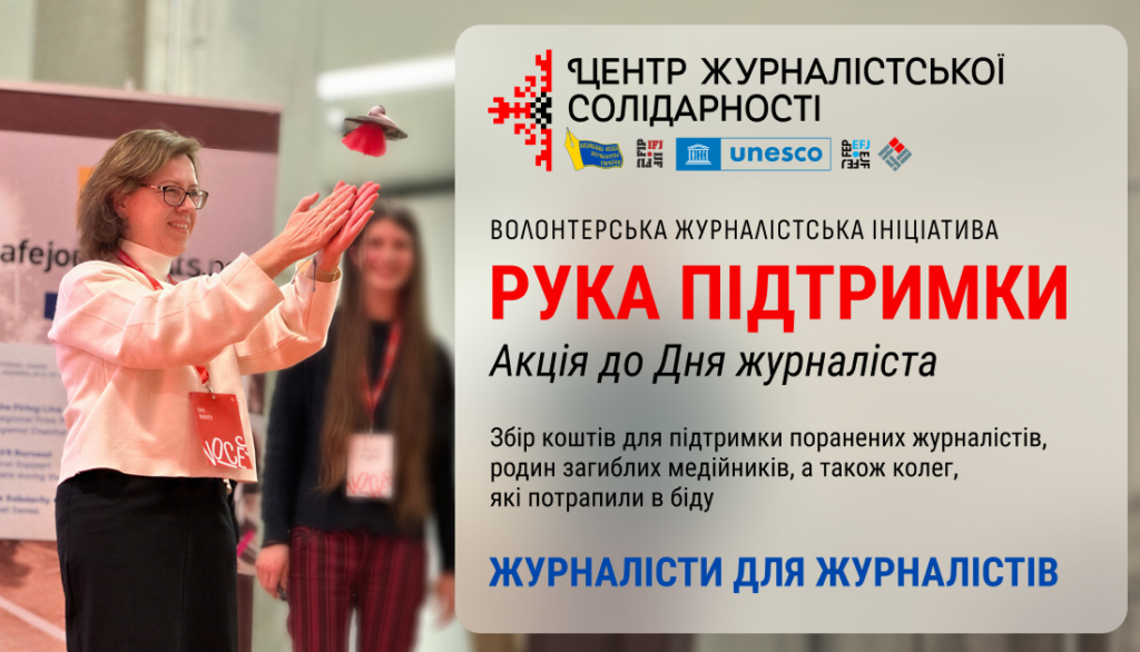 Всеукраїнська благодійна акція «Рука підтримки» – 2026: АНОНС