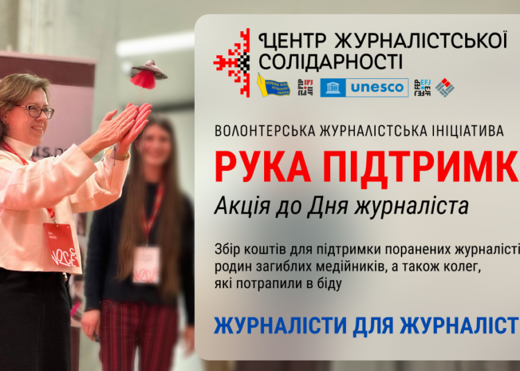 Всеукраїнська благодійна акція «Рука підтримки» – 2026: АНОНС
