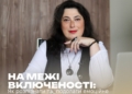 Онлайн-тренінг «На межі включеності: як розпізнати та подолати емоційне вигорання журналіста» (анонс)