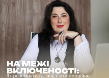 Онлайн-тренінг «На межі включеності: як розпізнати та подолати емоційне вигорання журналіста» (анонс)
