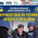 «Місцева журналістика має особливе значення в часи війни», — Йохан Тауберт на відкритті українсько-шведського форуму