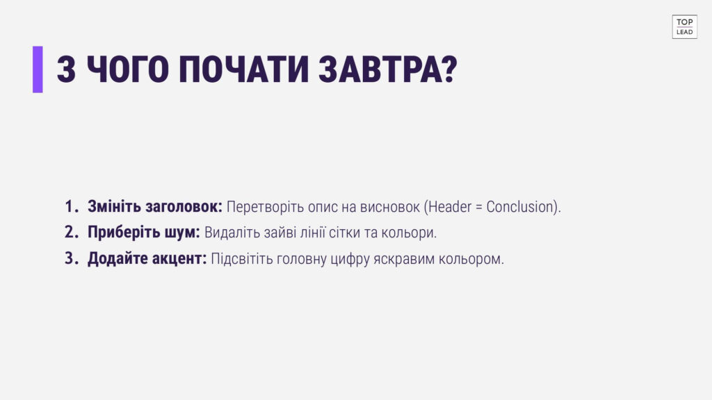 Інфографіка без болю: як перетворити цифри на переконливу історію 16