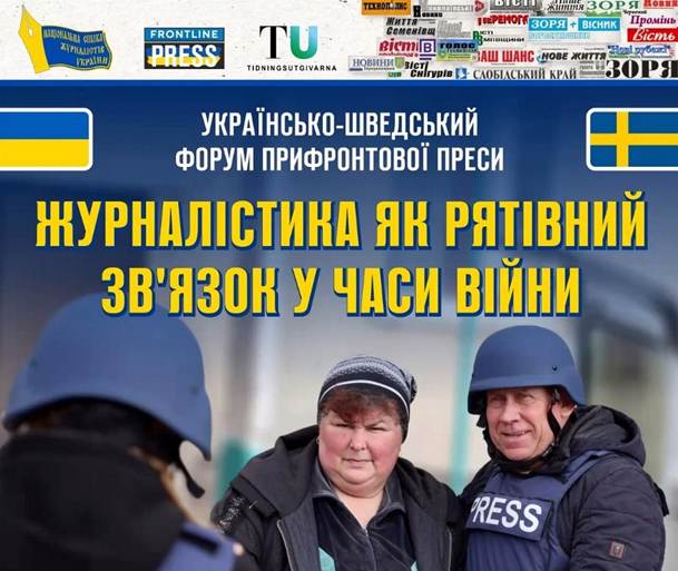 Журналістика на межі: історії прифронтових медіа з українсько-шведського форуму 14