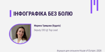 Інфографіка без болю: як перетворити цифри на переконливу історію