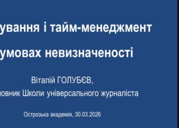 Де твій хазяїн – зовні чи всередині: практик-журналіст про тайм-менеджмент