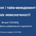 Де твій хазяїн – зовні чи всередині: практик-журналіст про тайм-менеджмент