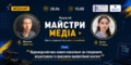 Відеожурналістика нового покоління: як створювати, візуалізувати та просувати контент
