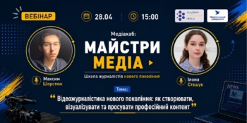 Відеожурналістика нового покоління: як створювати, візуалізувати та просувати контент