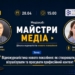 Відеожурналістика нового покоління: як створювати, візуалізувати та просувати контент