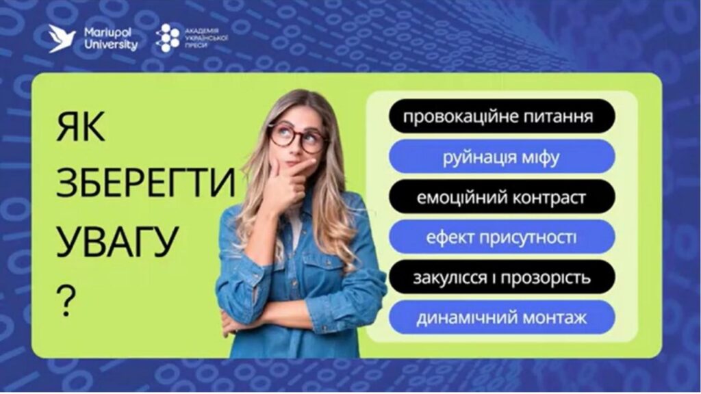 Відеожурналістика нового покоління: як створювати, візуалізувати та просувати контент 9