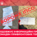 Росія продовжує інформаційні провокації щодо громадян прифронтових територій