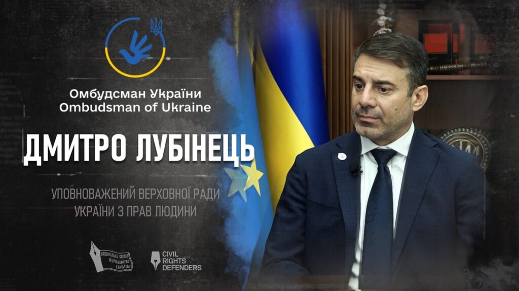 Росія вважає українських журналістів терористами, – омбудсман Дмитро Лубінець