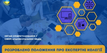Співрегулювання медіа: в Україні з’являться експертні колегії для оцінки контенту