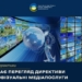 Єврокомісія оновлює правила гри для медіа: стартували консультації щодо перегляду Директиви AVMSD