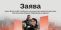 Комісія з журналістської етики опублікувала заяву щодо фотографій, зроблених Костянтином і Владою Ліберовими у Херсоні