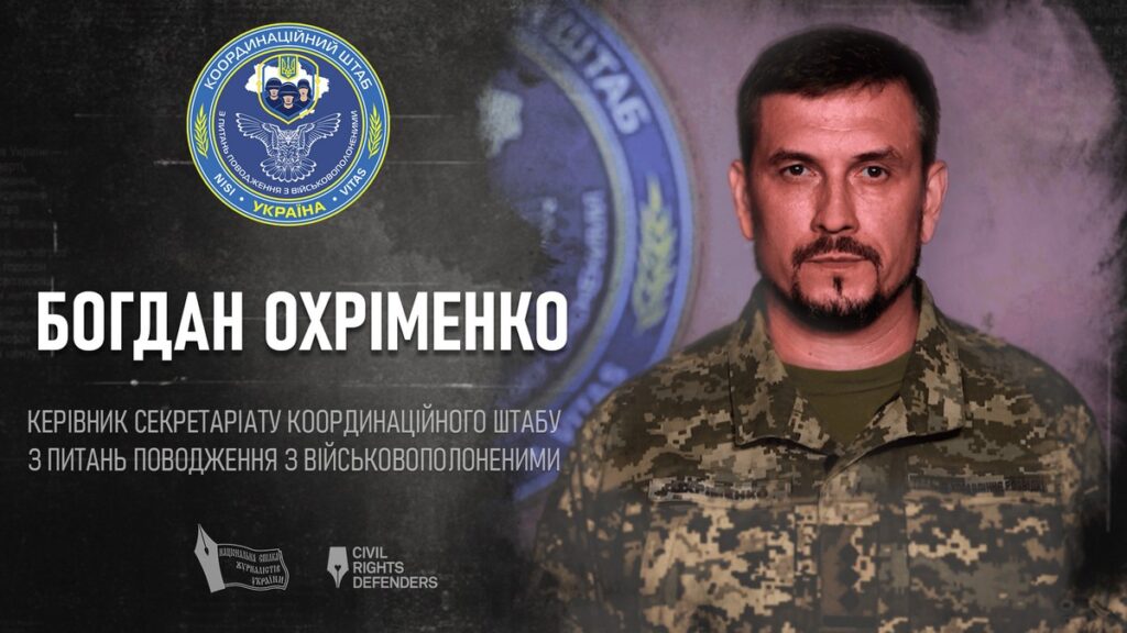 «Ворог вміло маніпулює родичами полонених», – Богдан Охріменко