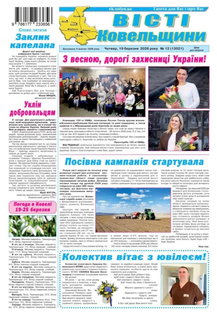 Газета «Вісті Ковельщини» втратила частину тиражу через шахедний удар по терміналу «Нової пошти» 1