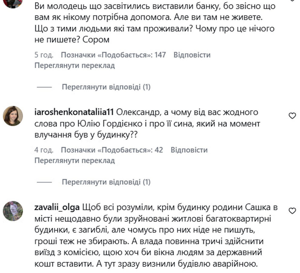 Полтавських блогерів хейтять в соцмережах через допис про зруйнований ударом шахеда дім 2