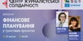 Як уникнути типових помилок у бюджетуванні та підвищити шанси на отримання гранту?