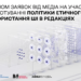 Штучний інтелект у редакції: як використовувати нові інструменти відповідально, прозоро й безпечно