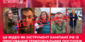 ШІ-аватари та «жіноча мобілізація»: як російська пропаганда намагається розхитати український тил 27 ШІ-аватари та «жіноча мобілізація»: як російська пропаганда намагається розхитати український тил