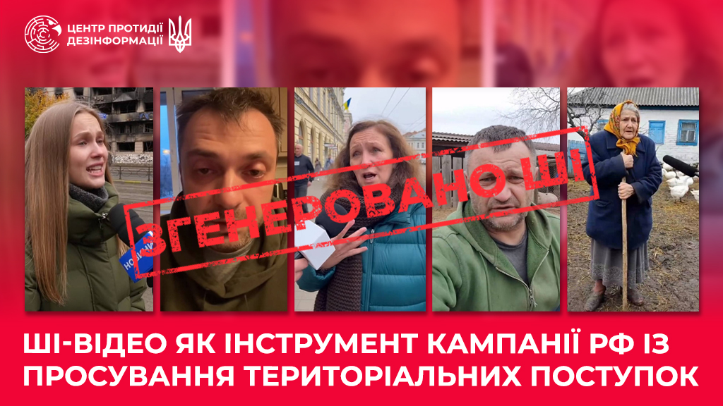 ШІ-аватари та «жіноча мобілізація»: як російська пропаганда намагається розхитати український тил 17 ШІ-аватари та «жіноча мобілізація»: як російська пропаганда намагається розхитати український тил