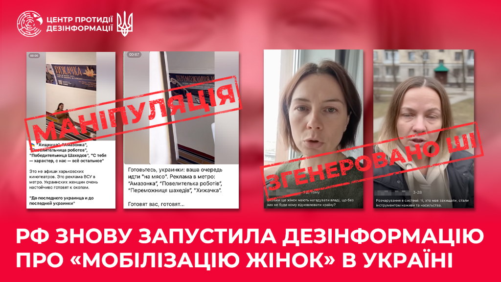 ШІ-аватари та «жіноча мобілізація»: як російська пропаганда намагається розхитати український тил 18 ШІ-аватари та «жіноча мобілізація»: як російська пропаганда намагається розхитати український тил 1