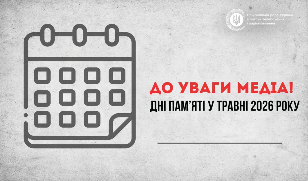 У травні Україна вшановує п’ять Днів пам’яті