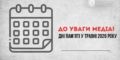У травні Україна вшановує п’ять Днів пам’яті
